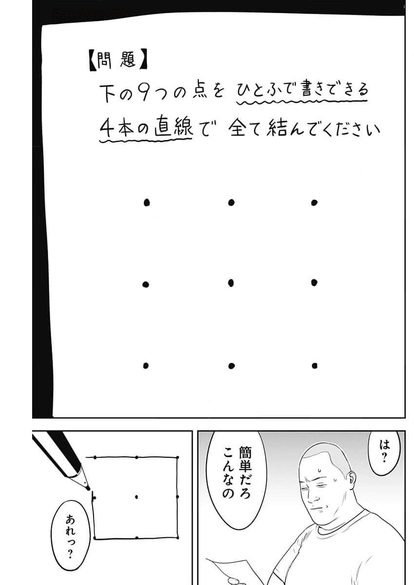 カモのネギには毒がある-加茂教授の"人間"経済学講義- - 第56話 - Page 15