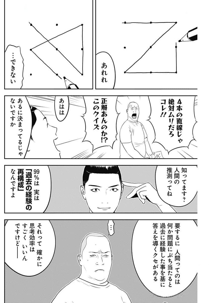 カモのネギには毒がある-加茂教授の"人間"経済学講義- - 第56話 - Page 16