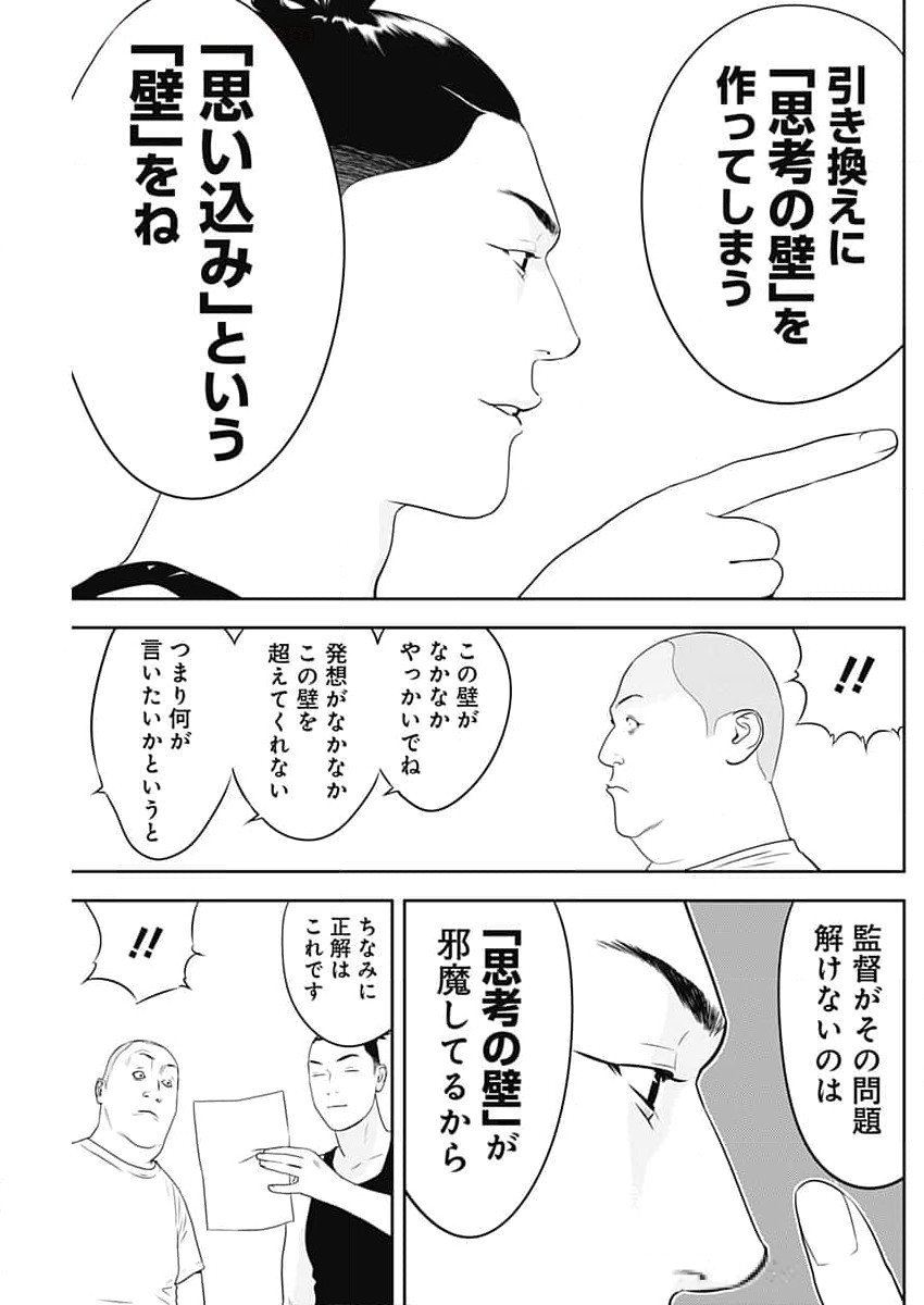 カモのネギには毒がある-加茂教授の"人間"経済学講義- - 第56話 - Page 17