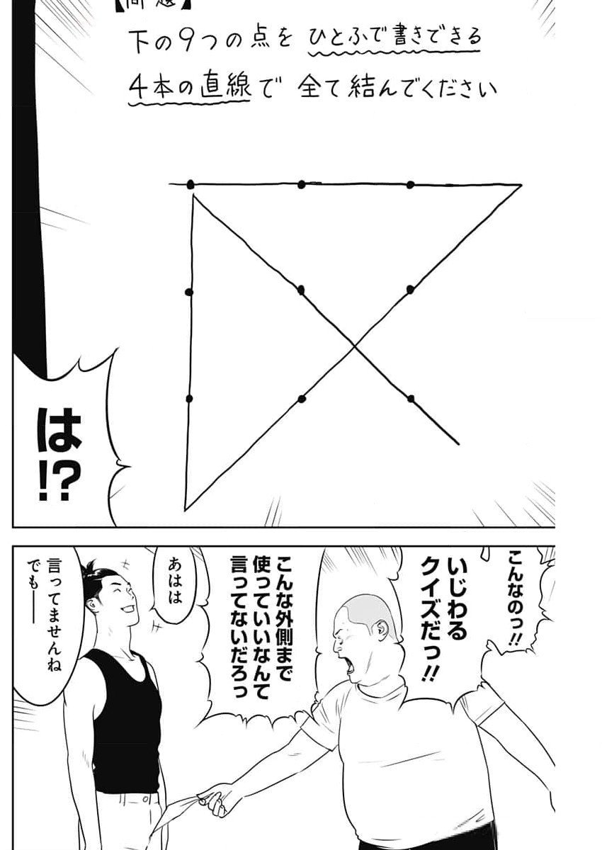 カモのネギには毒がある-加茂教授の"人間"経済学講義- - 第56話 - Page 18