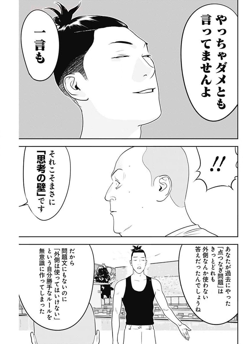 カモのネギには毒がある-加茂教授の"人間"経済学講義- - 第56話 - Page 19