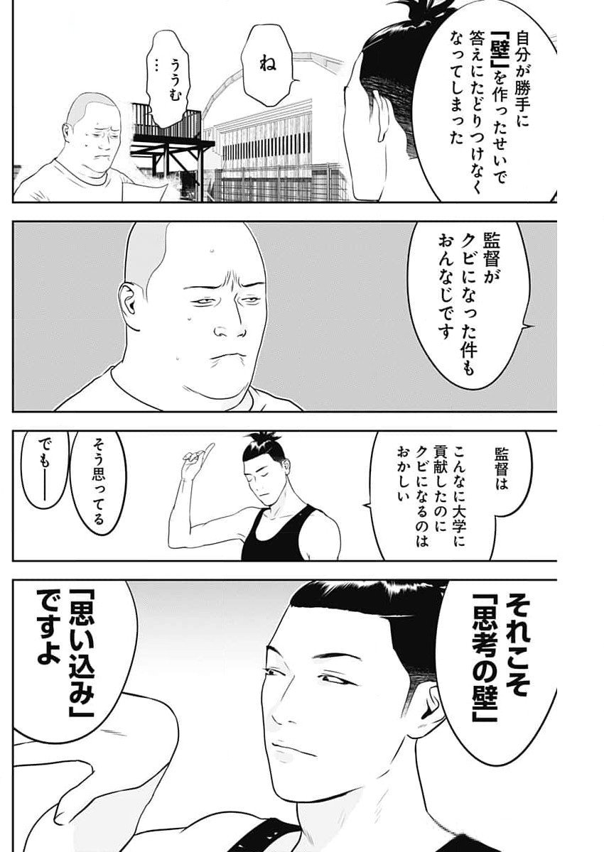 カモのネギには毒がある-加茂教授の"人間"経済学講義- - 第56話 - Page 20