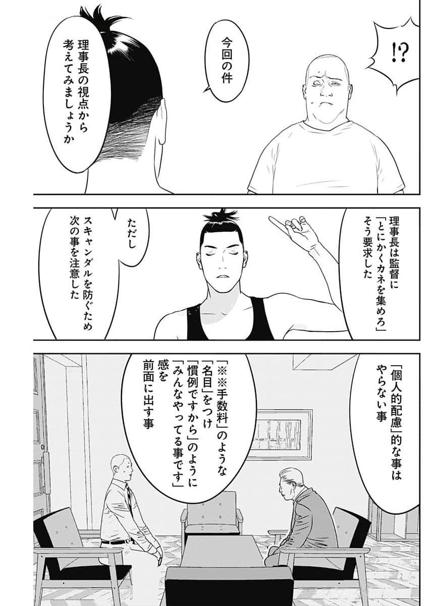 カモのネギには毒がある-加茂教授の"人間"経済学講義- - 第56話 - Page 21