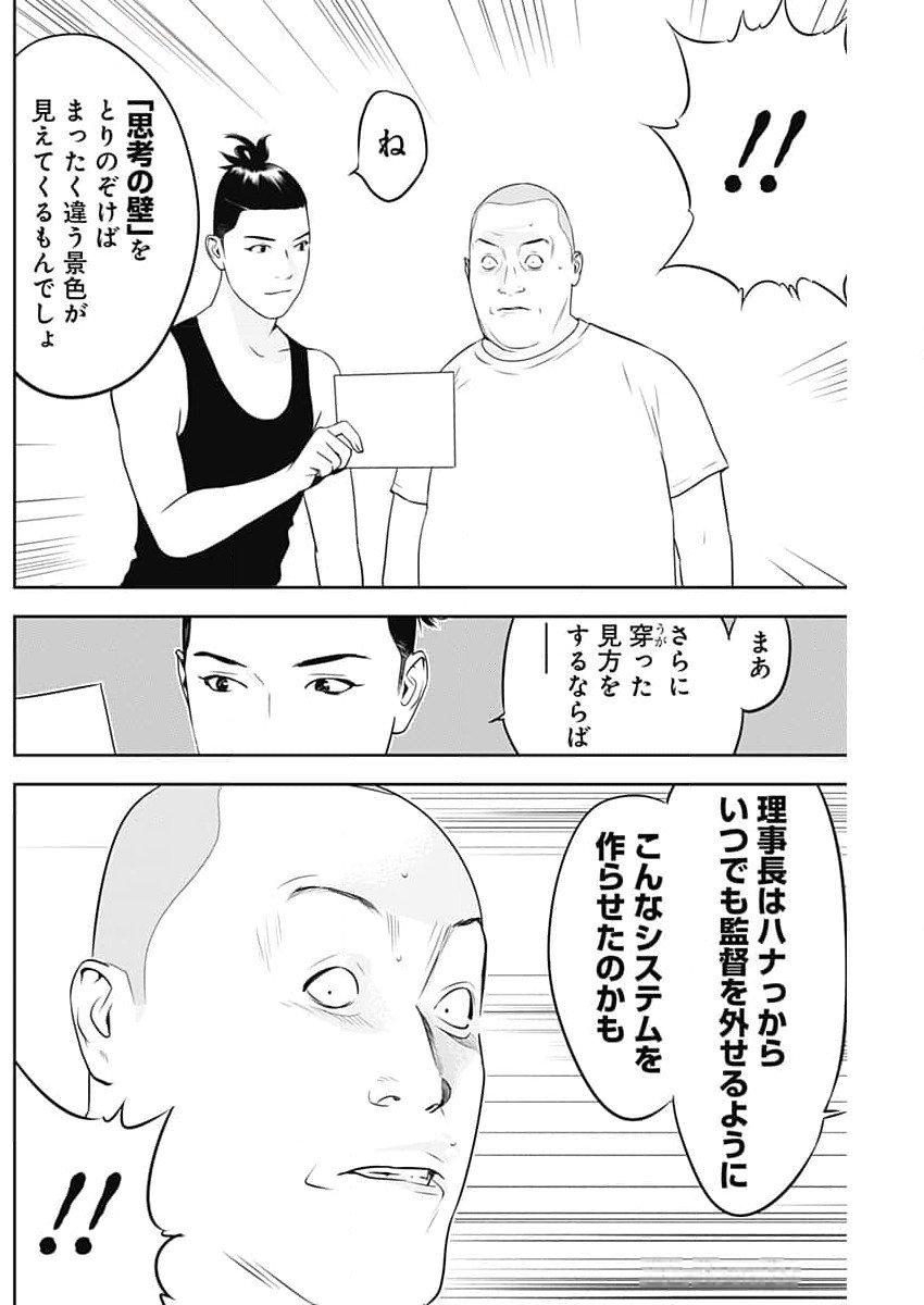 カモのネギには毒がある-加茂教授の"人間"経済学講義- - 第56話 - Page 24