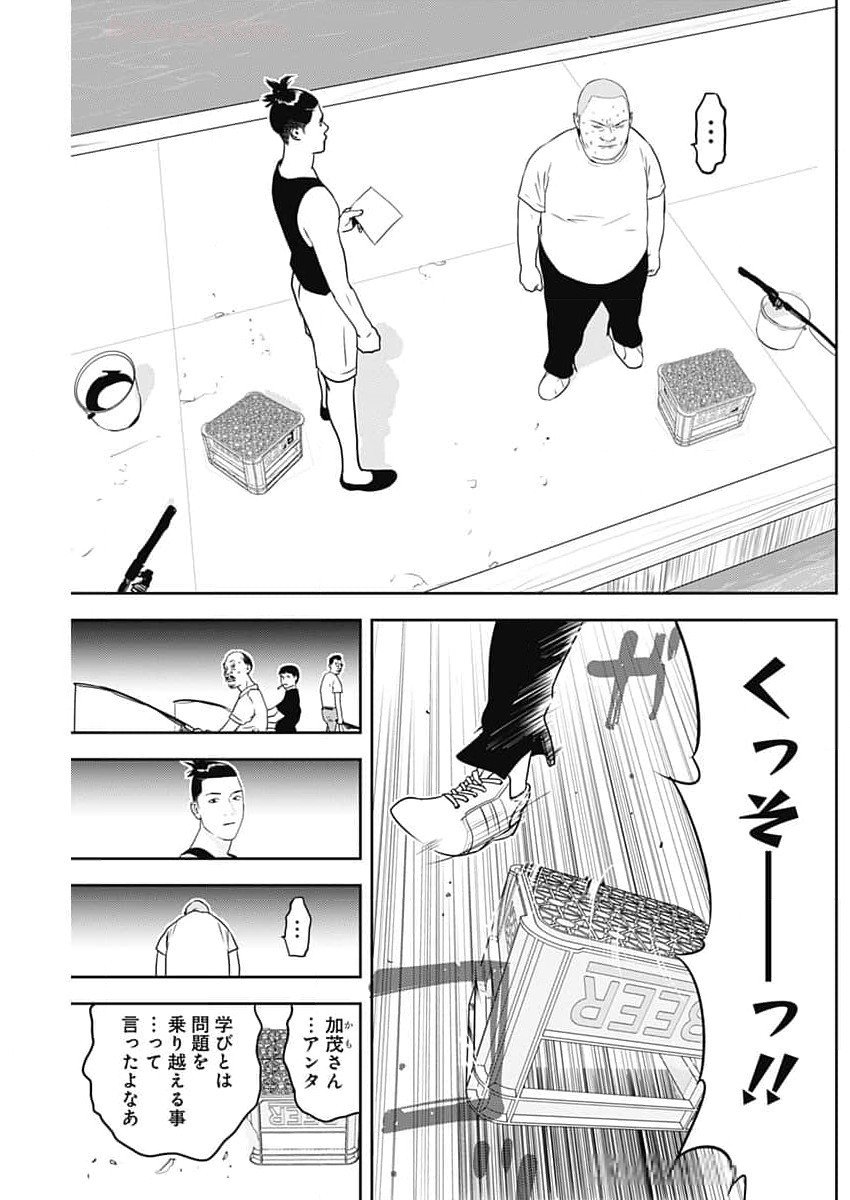 カモのネギには毒がある-加茂教授の"人間"経済学講義- - 第56話 - Page 25