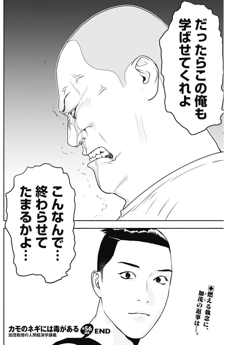 カモのネギには毒がある-加茂教授の"人間"経済学講義- - 第56話 - Page 26