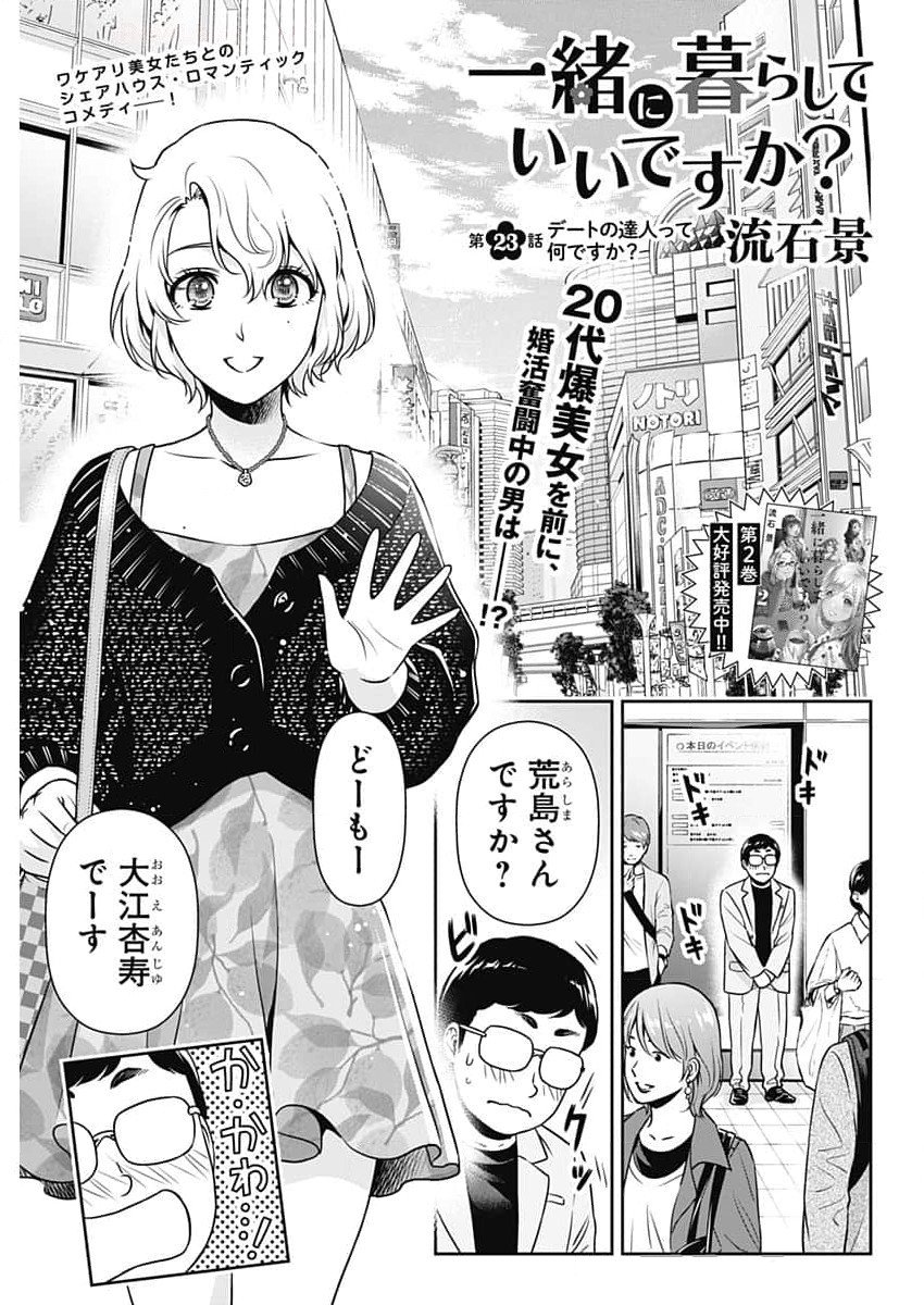 一緒に暮らしていいですか？ - 第23話 - Page 1