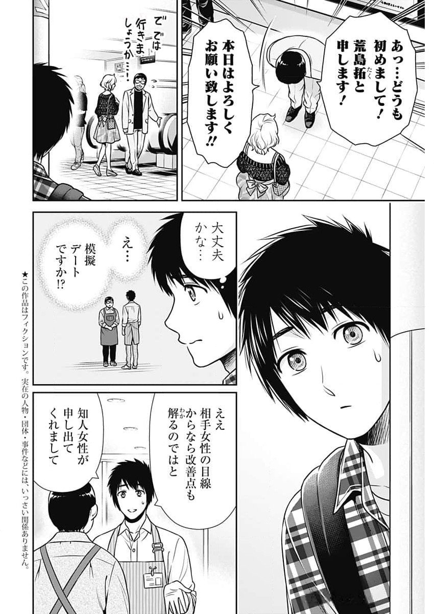 一緒に暮らしていいですか？ - 第23話 - Page 2