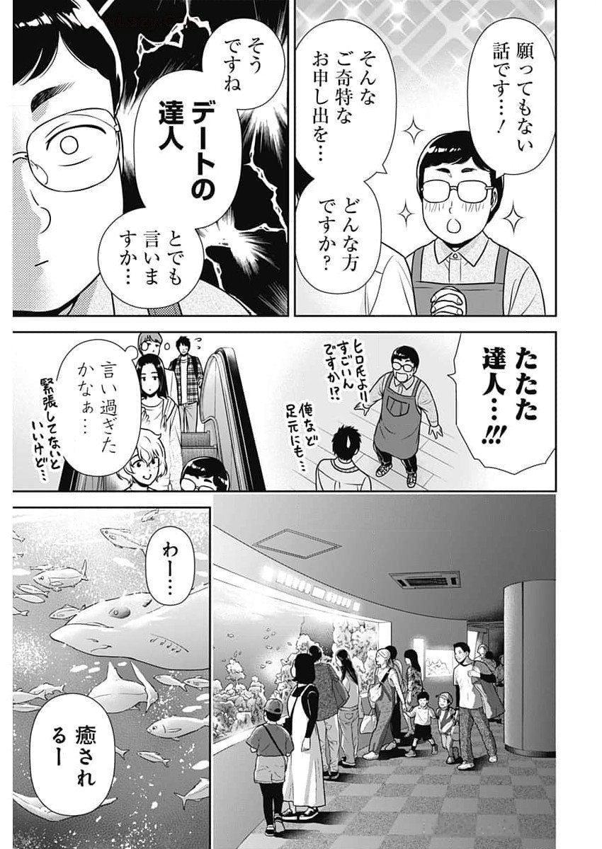 一緒に暮らしていいですか？ - 第23話 - Page 3