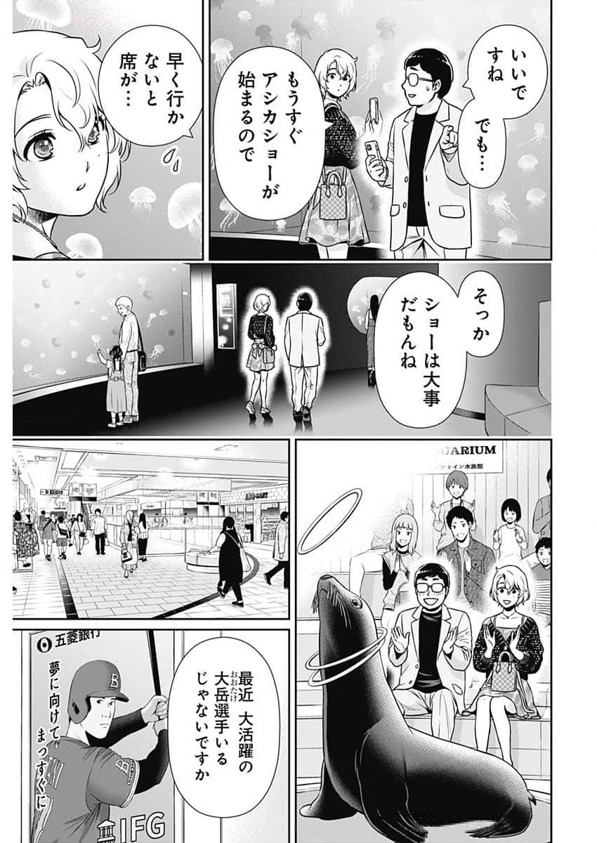 一緒に暮らしていいですか？ - 第23話 - Page 5