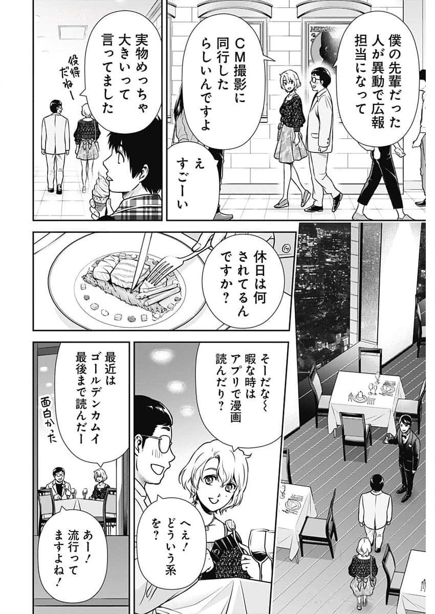 一緒に暮らしていいですか？ - 第23話 - Page 6