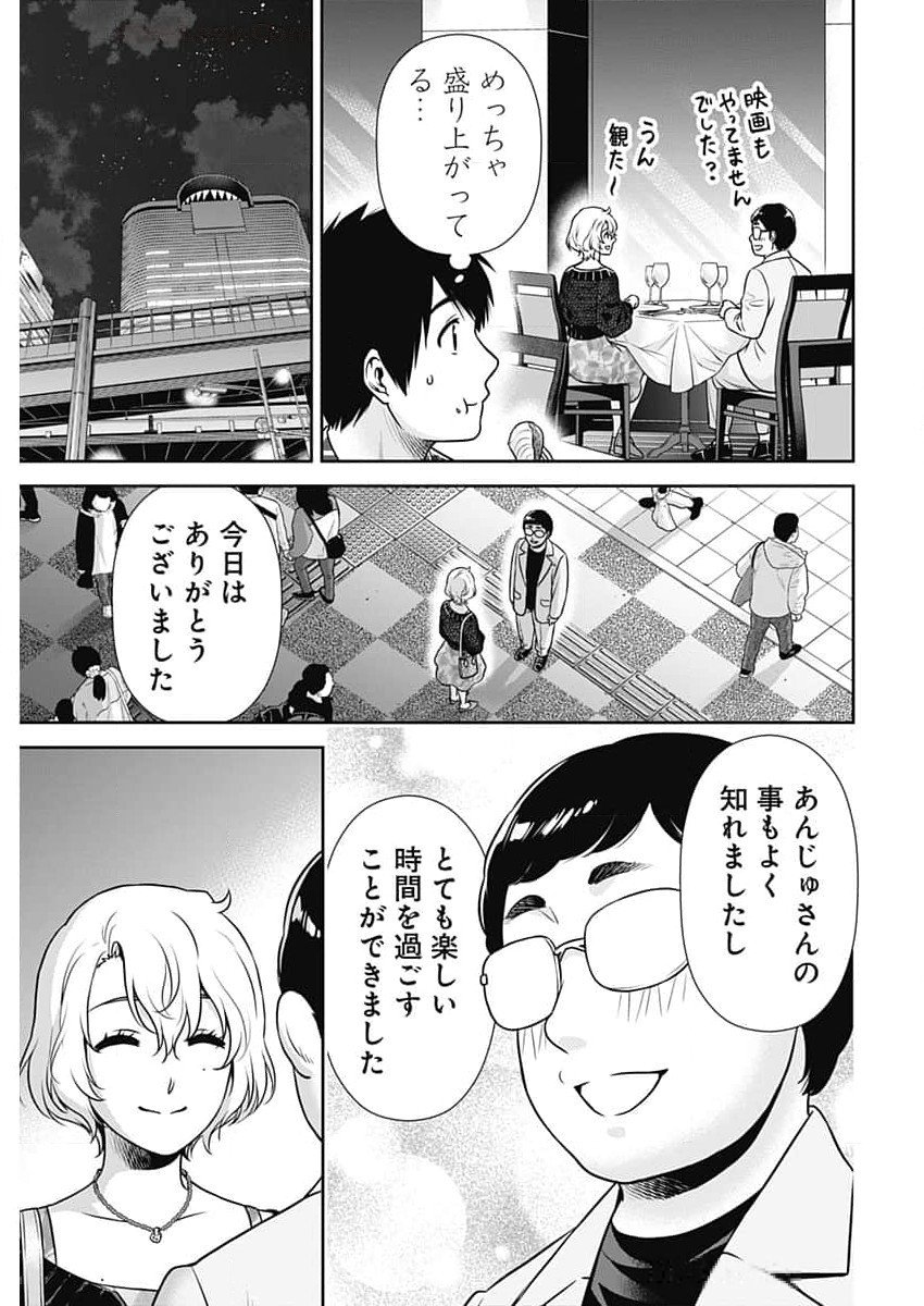 一緒に暮らしていいですか？ - 第23話 - Page 7