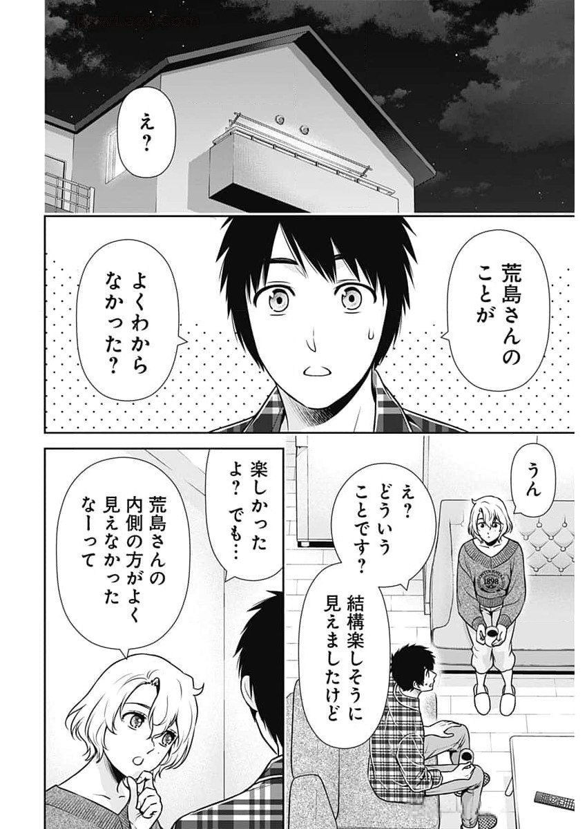 一緒に暮らしていいですか？ - 第23話 - Page 8