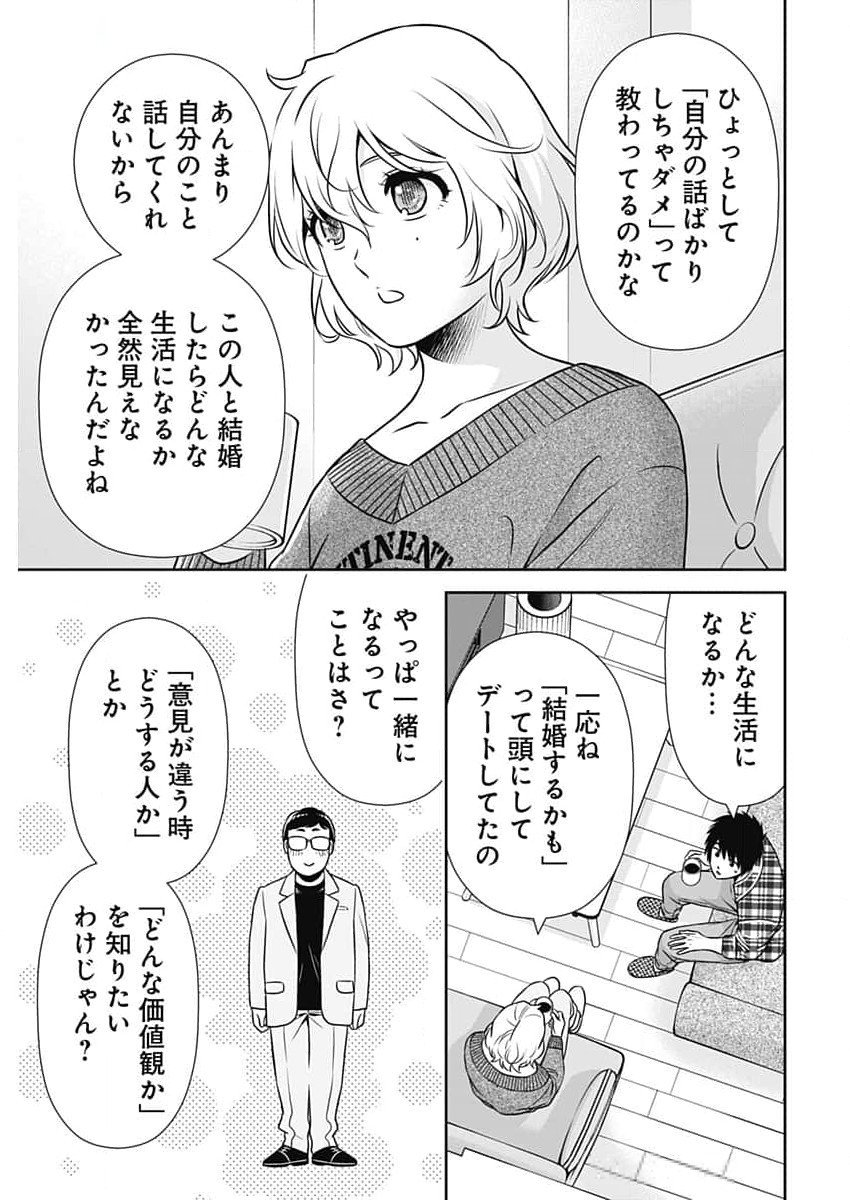 一緒に暮らしていいですか？ - 第23話 - Page 9