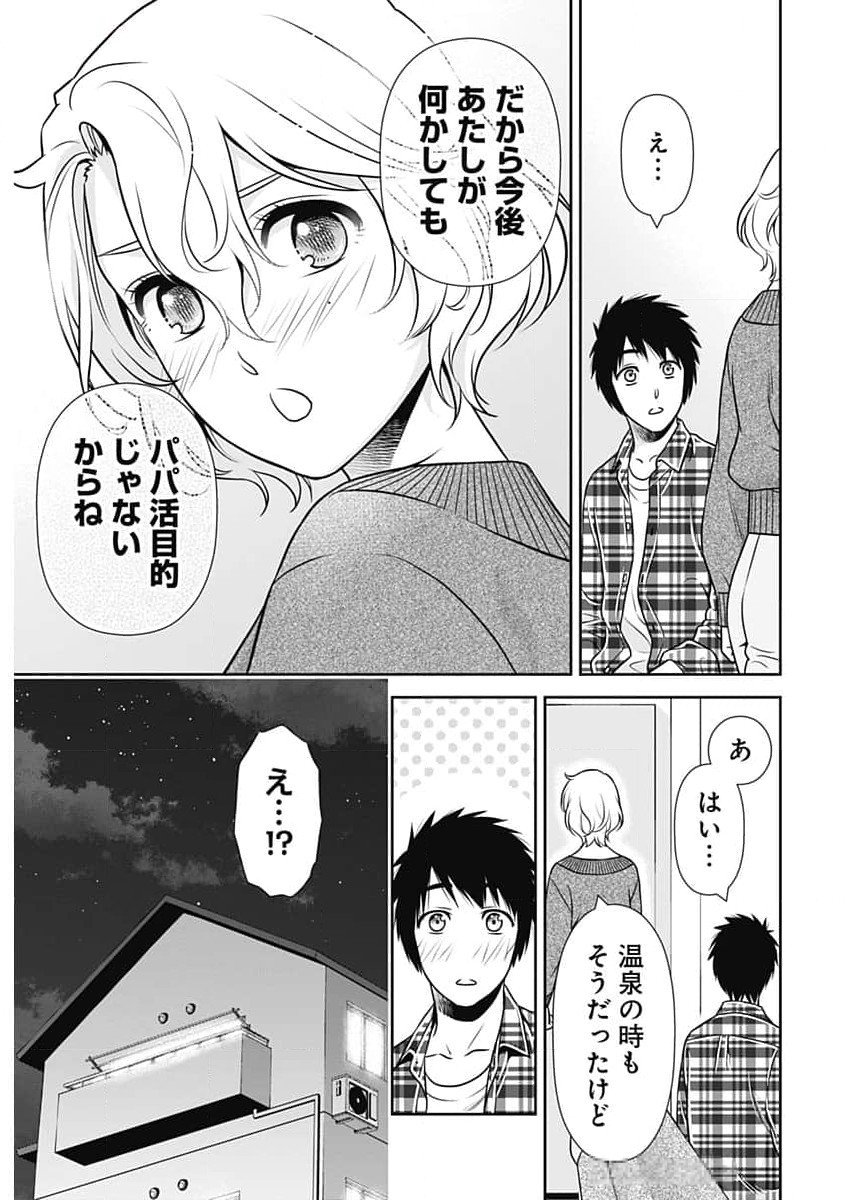 一緒に暮らしていいですか？ - 第23話 - Page 11