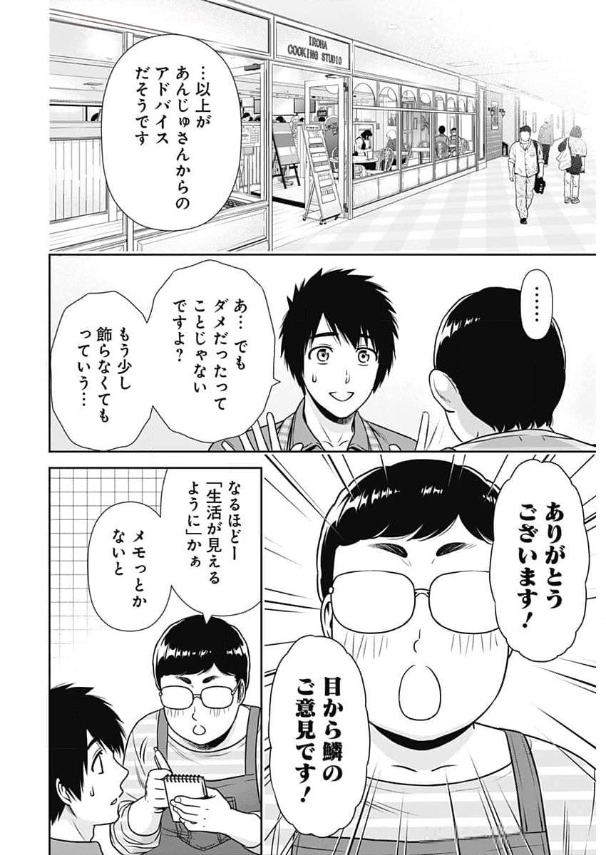 一緒に暮らしていいですか？ - 第23話 - Page 12