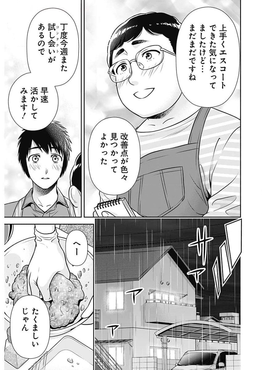 一緒に暮らしていいですか？ - 第23話 - Page 13