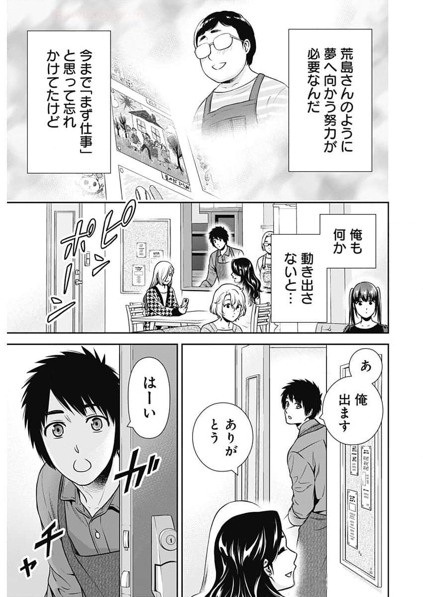 一緒に暮らしていいですか？ - 第23話 - Page 15