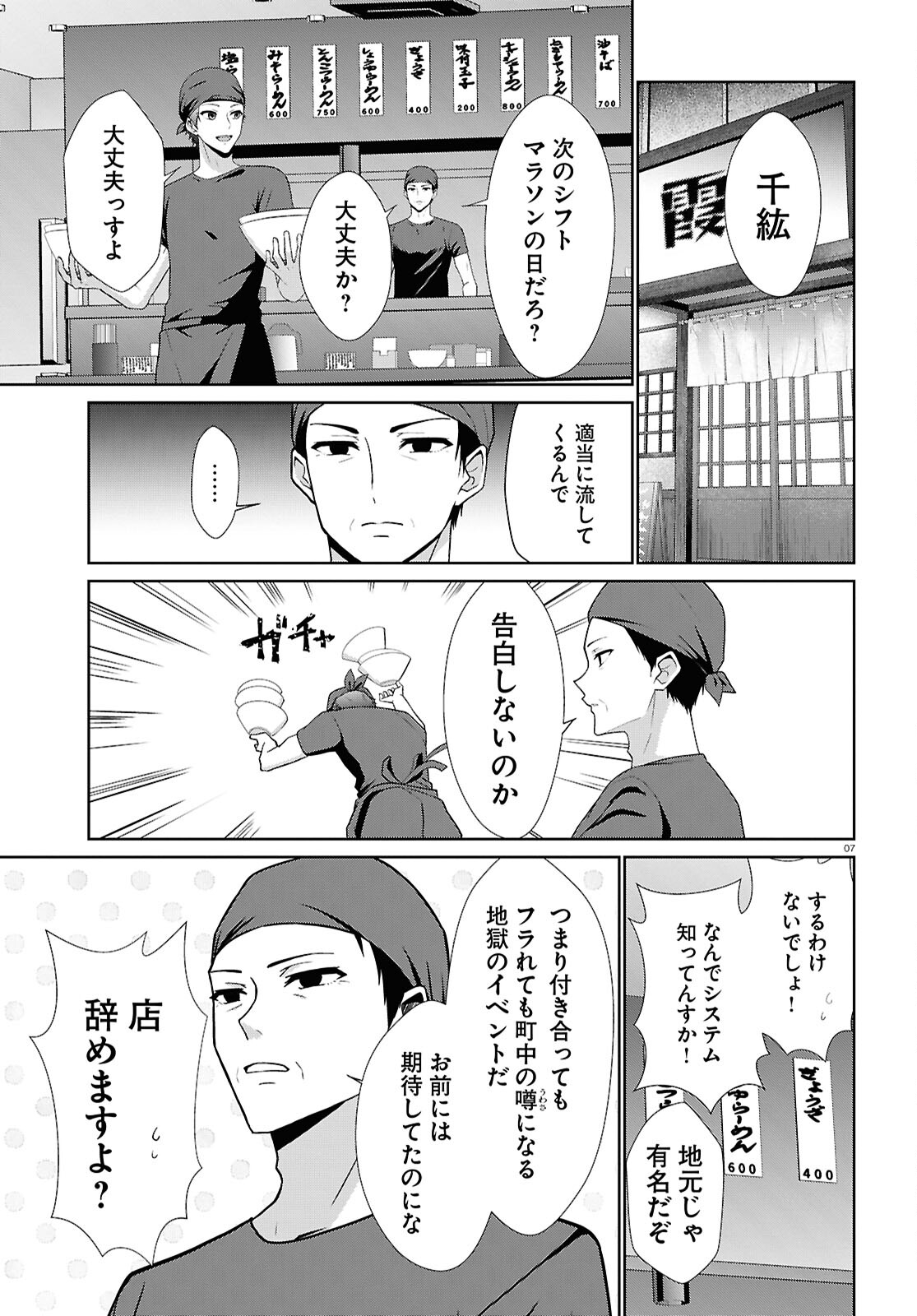 一軍男子は恋してる - 第4話 - Page 7