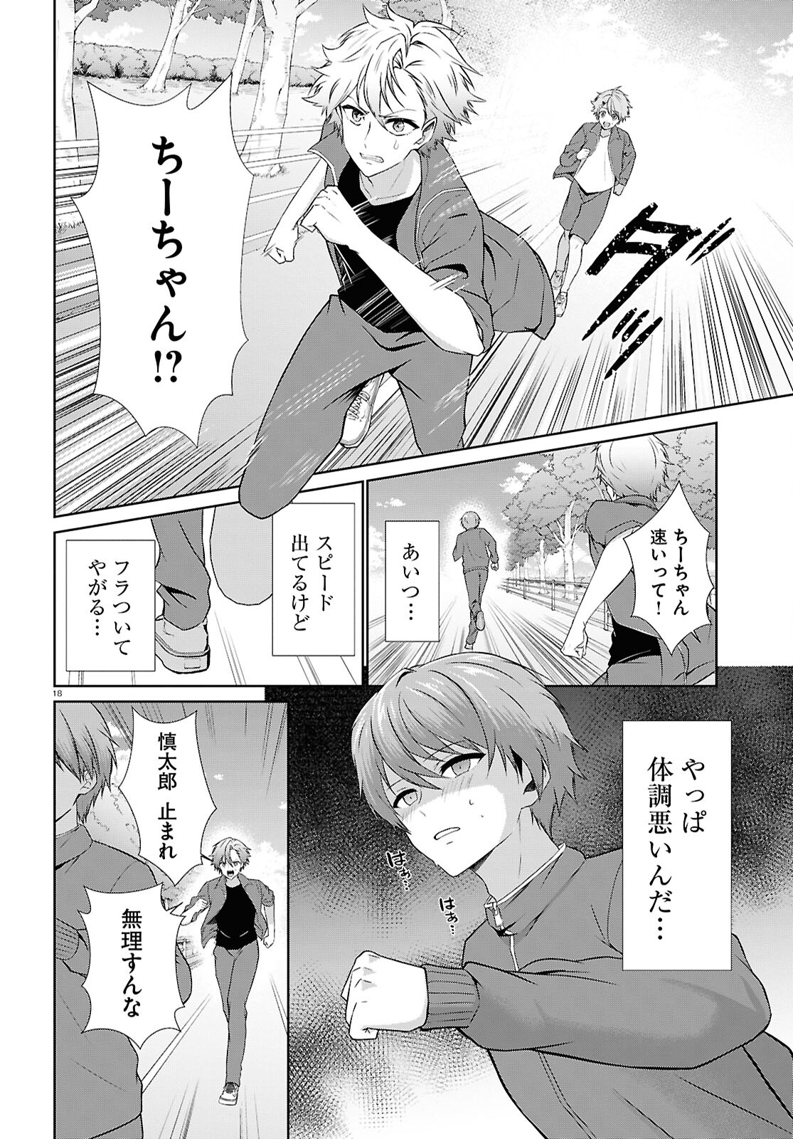 一軍男子は恋してる - 第4話 - Page 18