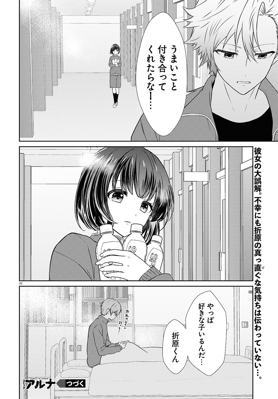 一軍男子は恋してる - 第4話 - Page 32