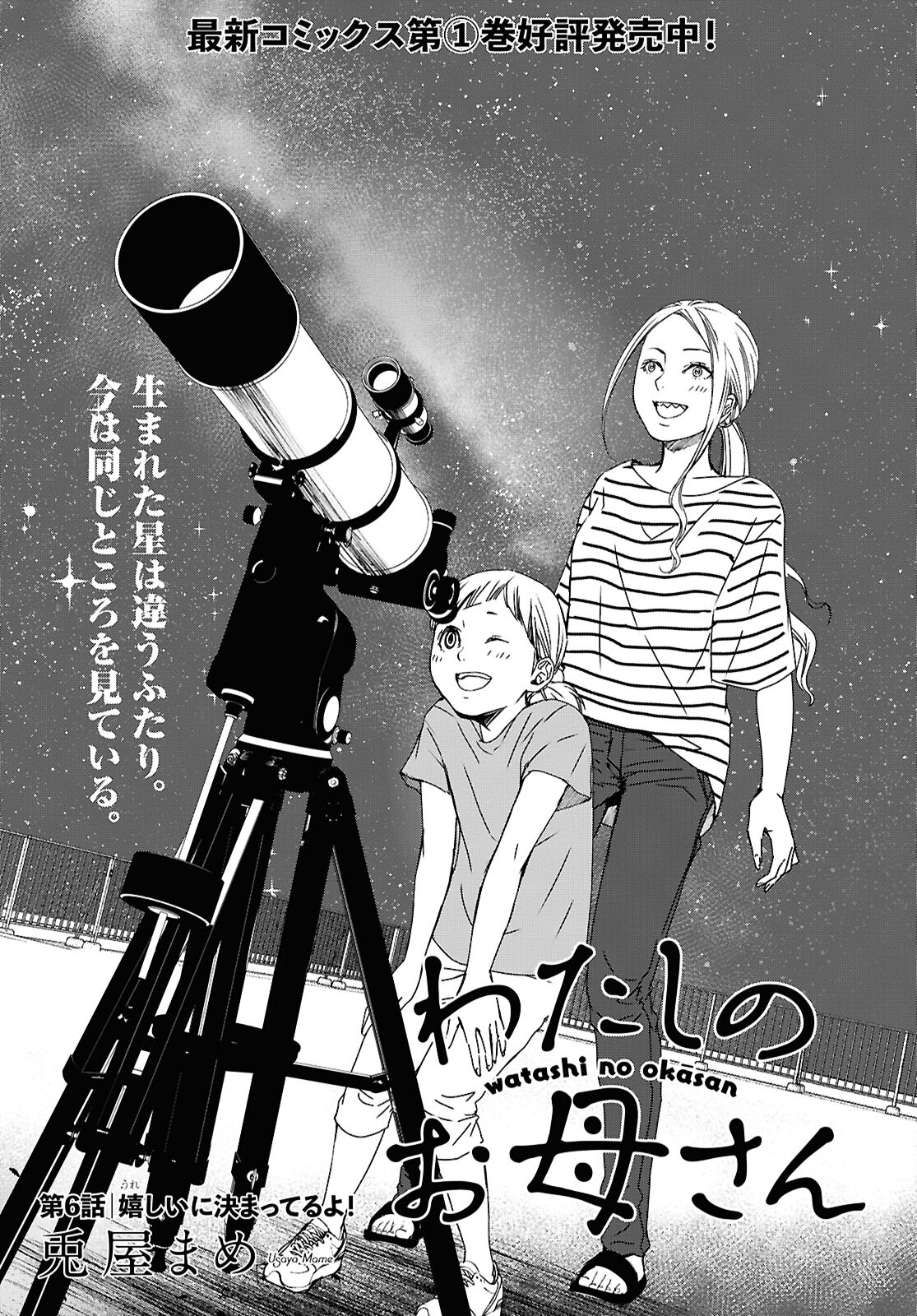 わたしのお母さん 第6話 - Trang 1