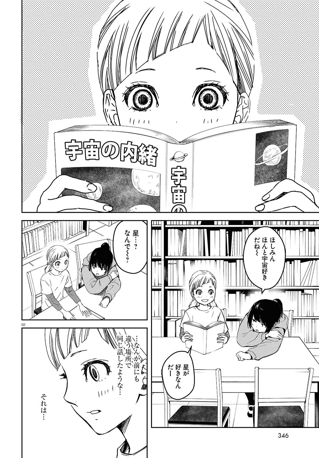 わたしのお母さん 第6話 - Trang 2