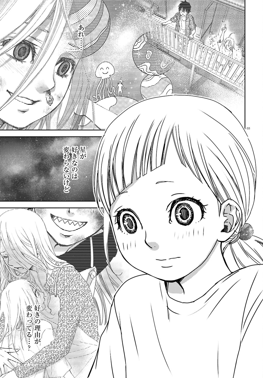 わたしのお母さん 第6話 - Trang 3