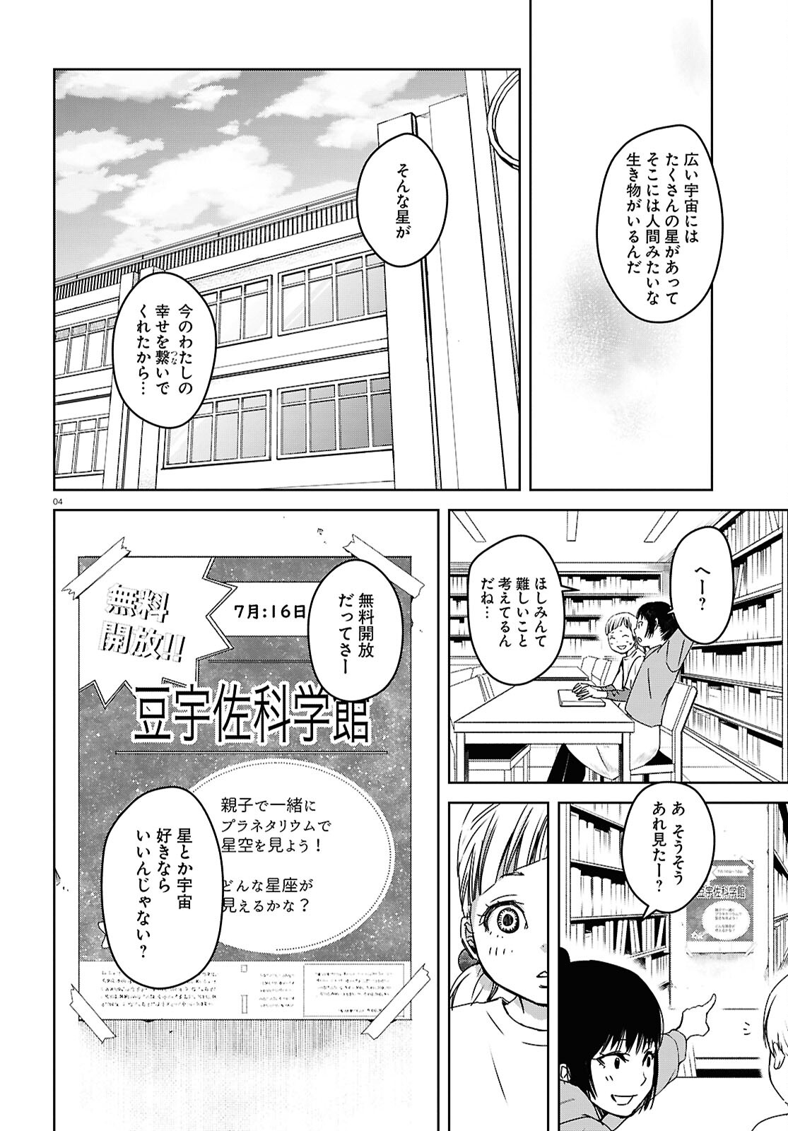 わたしのお母さん 第6話 - Trang 4