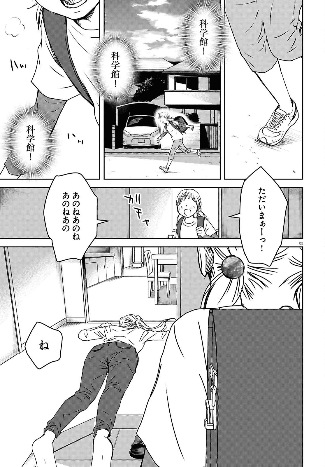 わたしのお母さん 第6話 - Trang 5