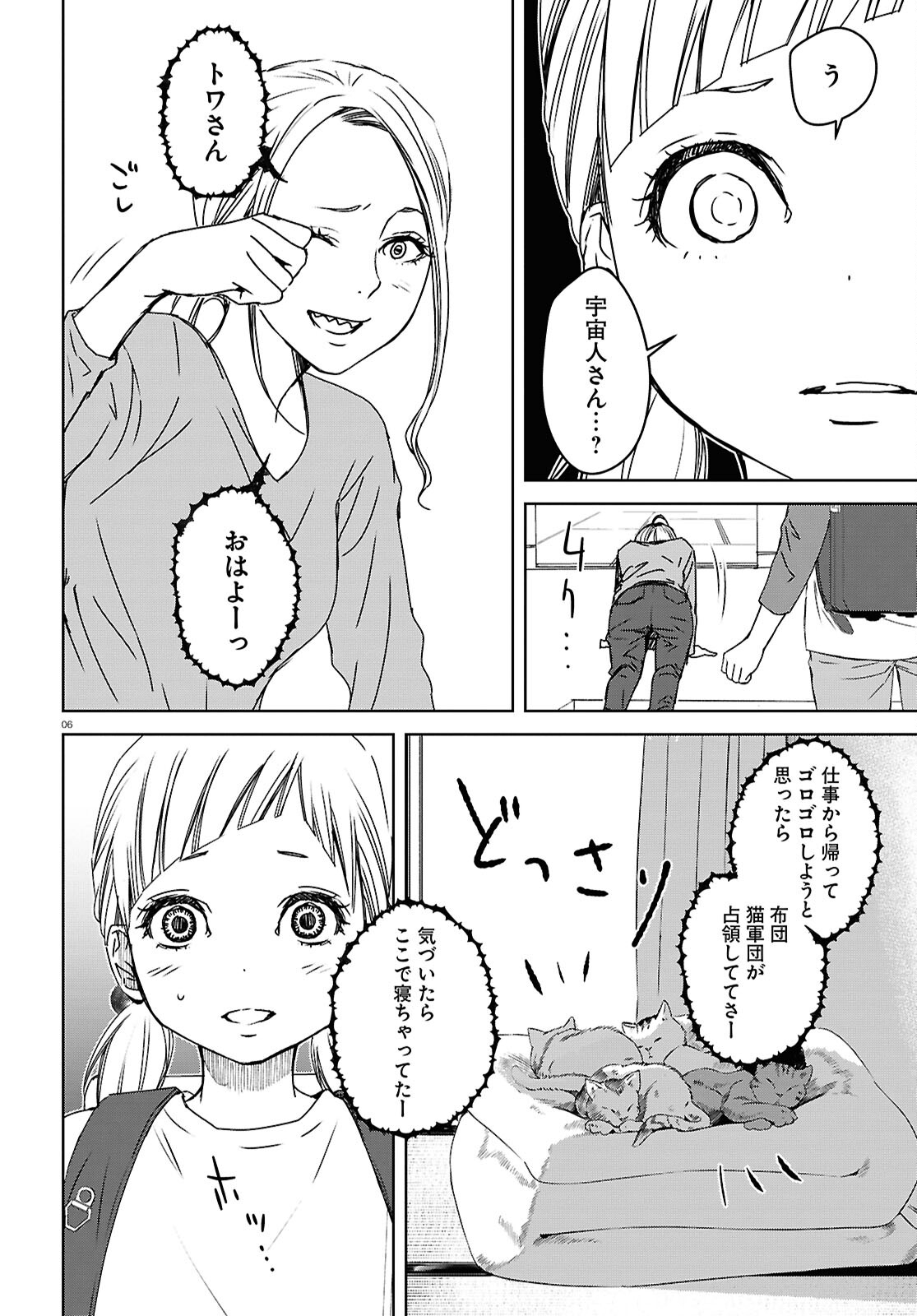 わたしのお母さん 第6話 - Trang 6