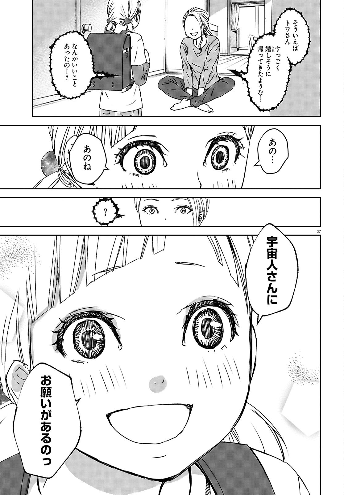 わたしのお母さん 第6話 - Trang 7