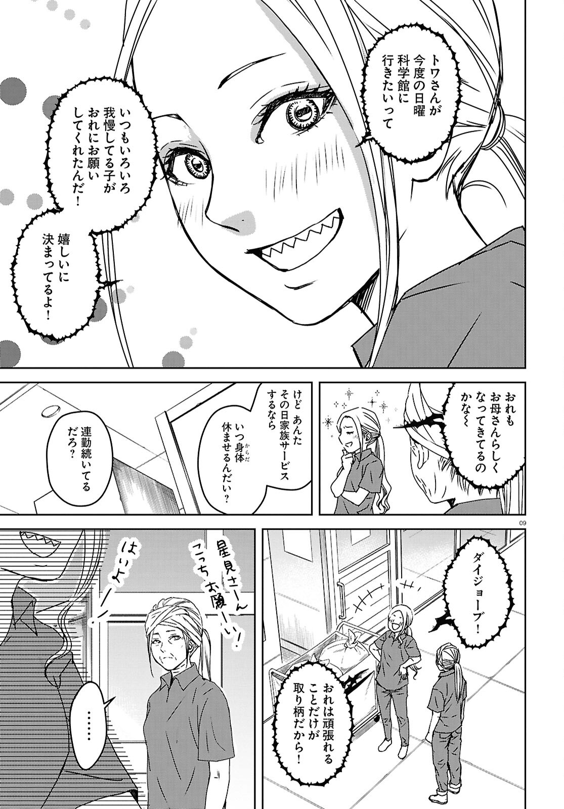 わたしのお母さん 第6話 - Trang 9