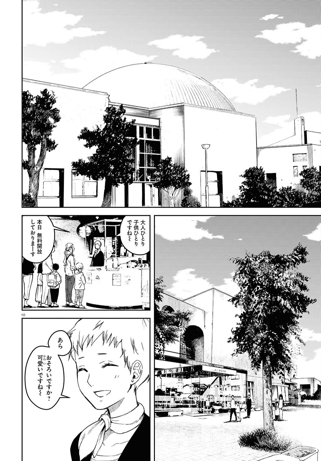 わたしのお母さん 第6話 - Trang 10