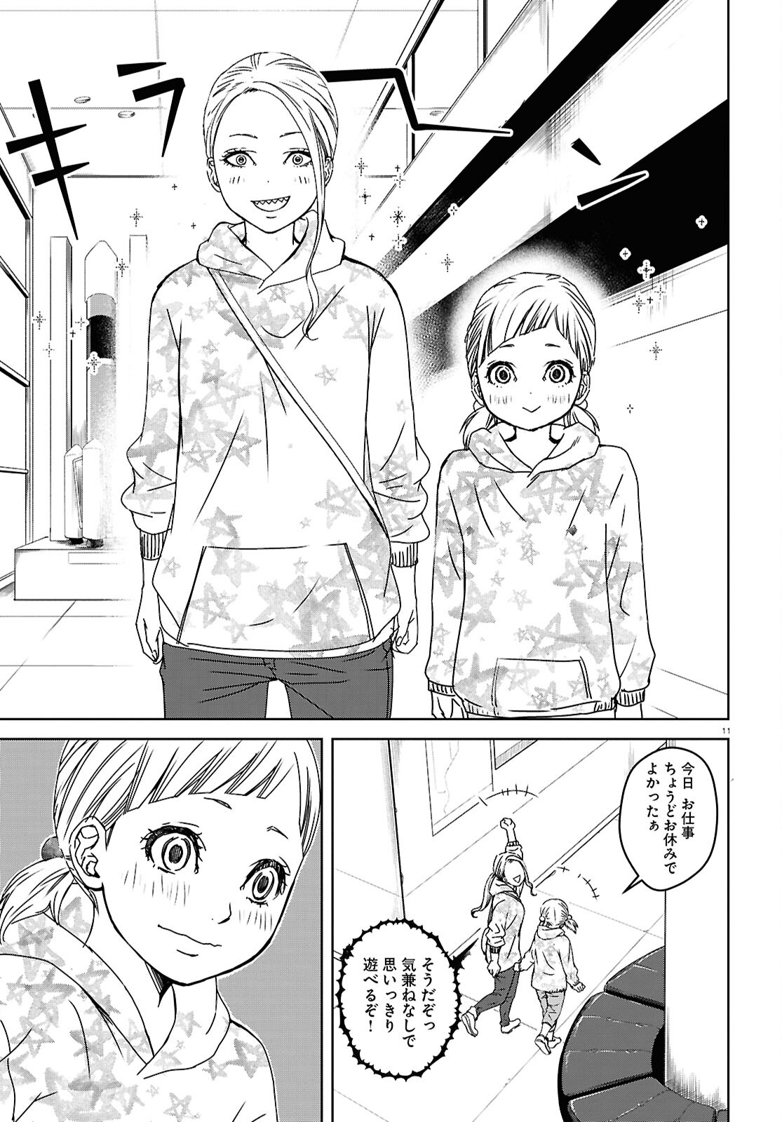 わたしのお母さん 第6話 - Trang 11