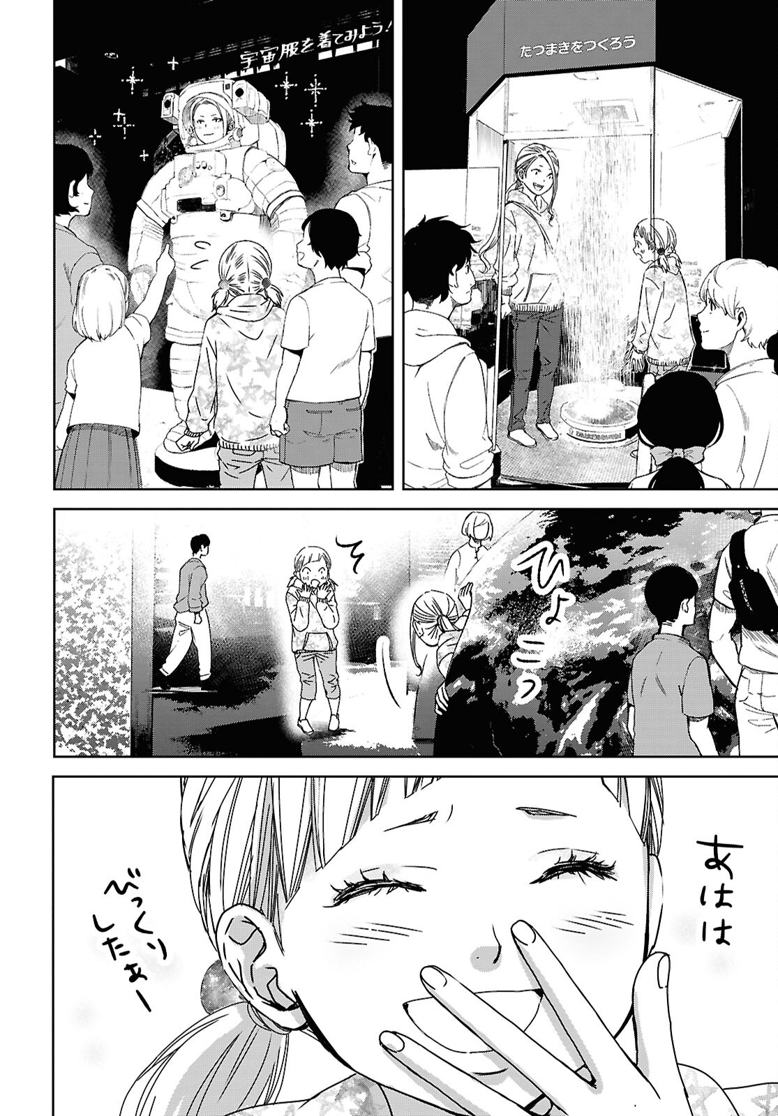 わたしのお母さん 第6話 - Trang 12