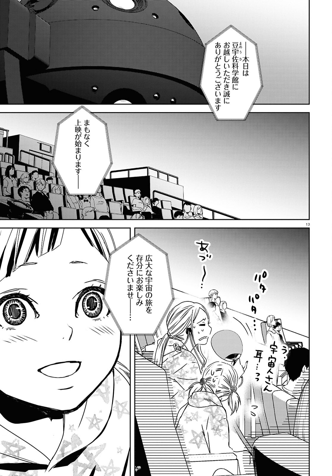 わたしのお母さん 第6話 - Trang 13