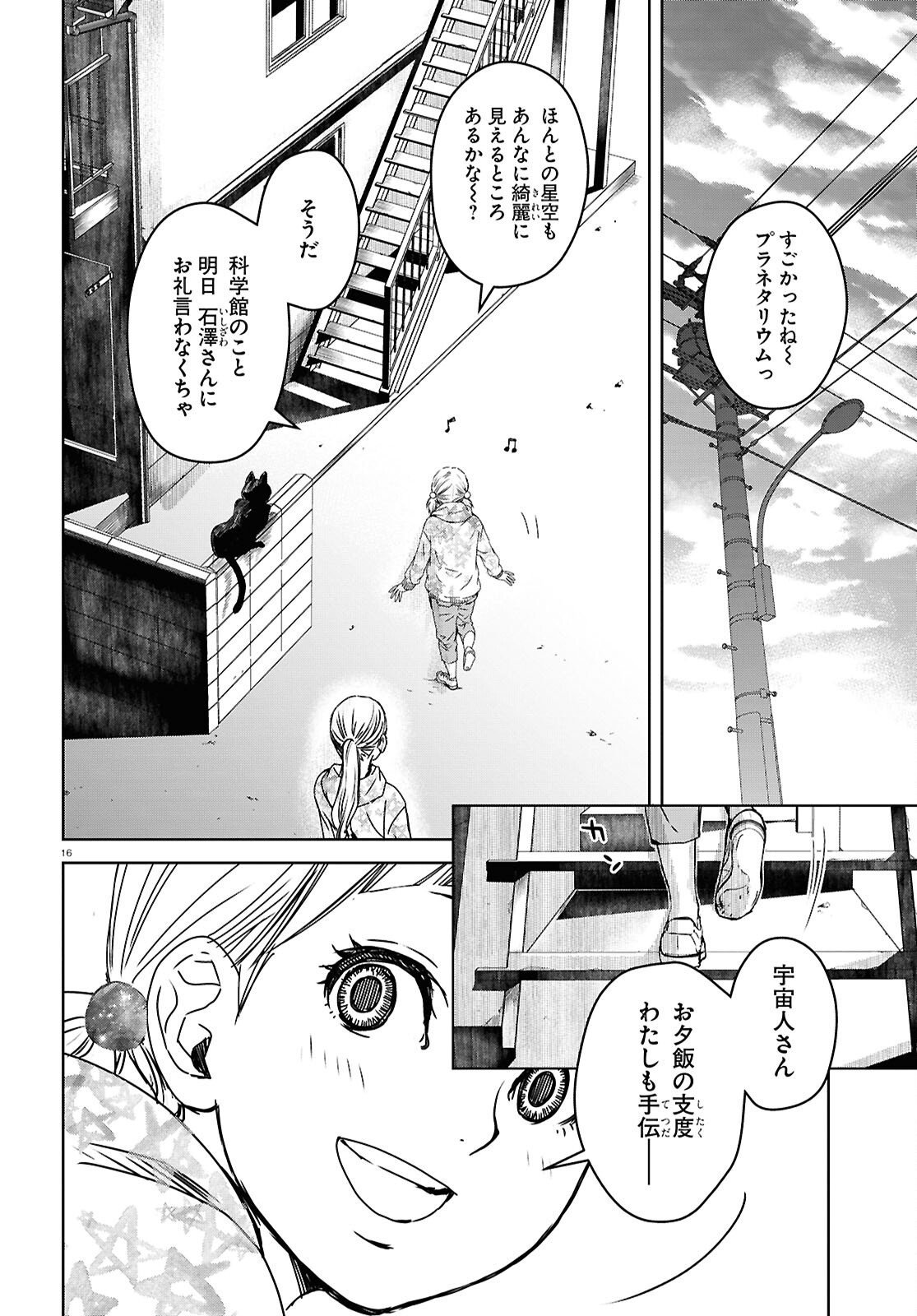 わたしのお母さん 第6話 - Trang 16