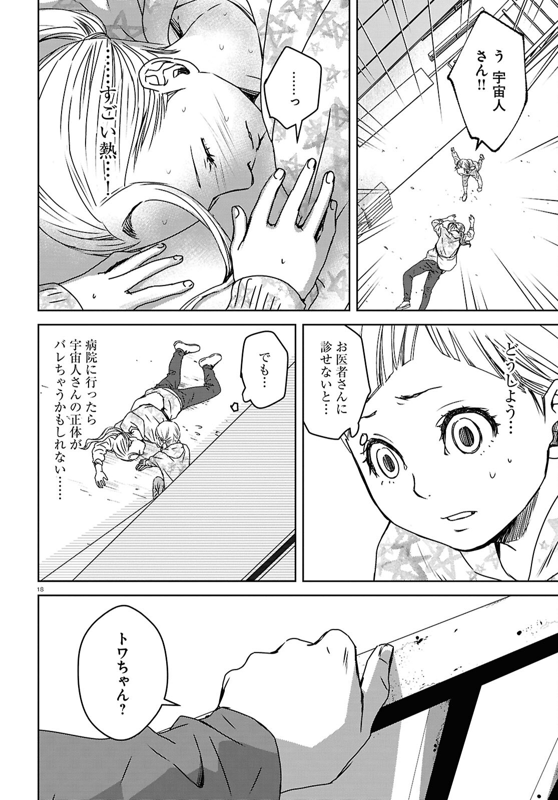 わたしのお母さん 第6話 - Trang 18