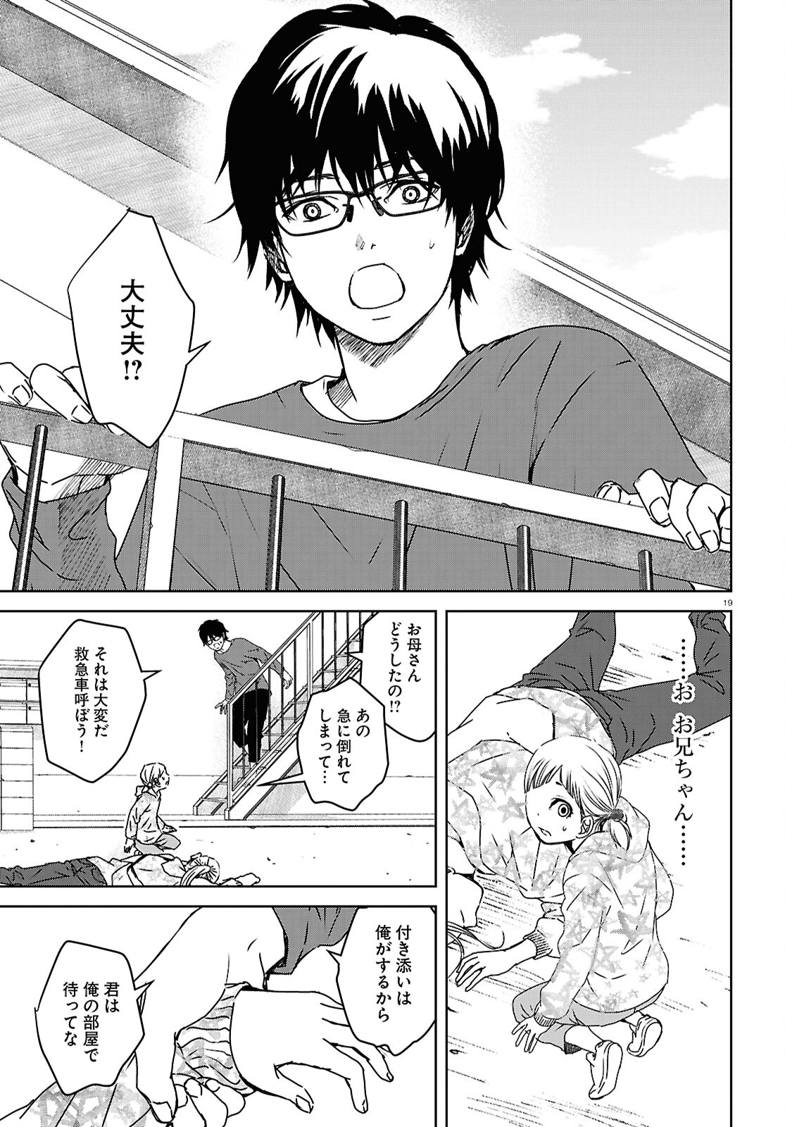わたしのお母さん 第6話 - Trang 19