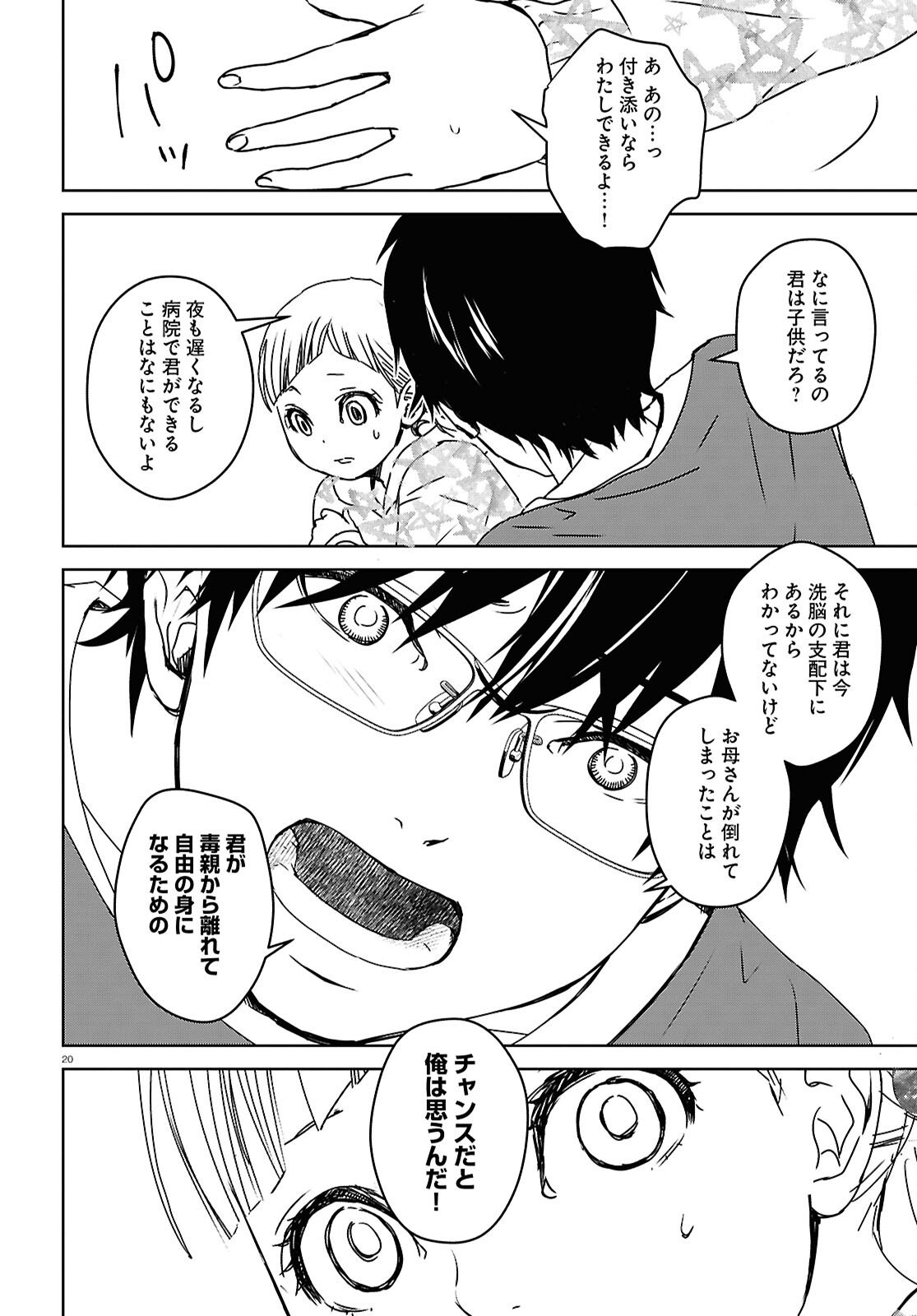 わたしのお母さん 第6話 - Trang 20
