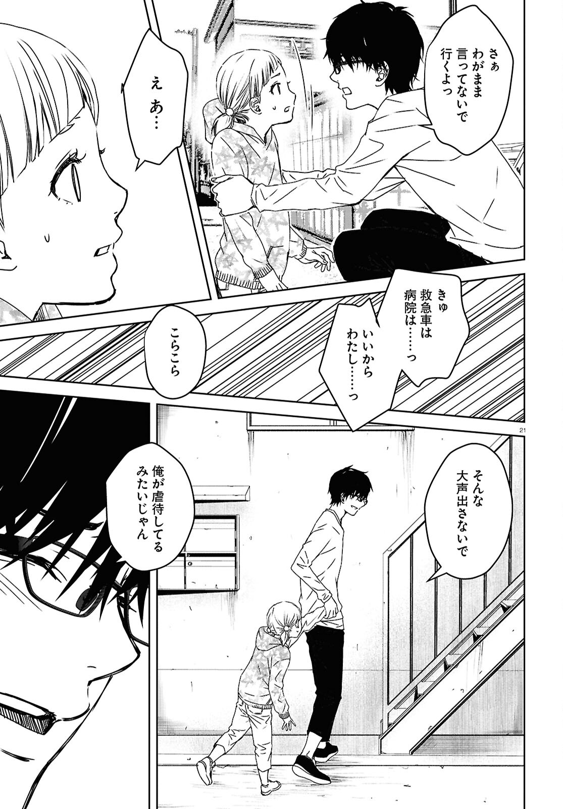 わたしのお母さん 第6話 - Trang 21