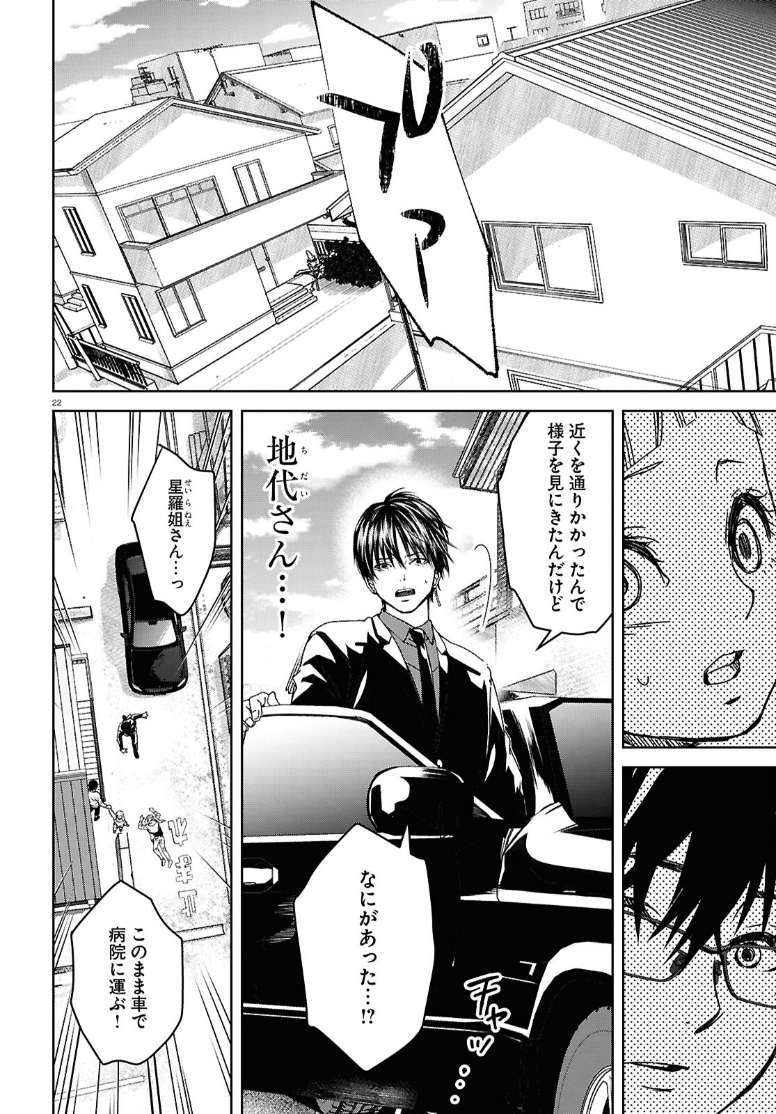 わたしのお母さん 第6話 - Trang 22