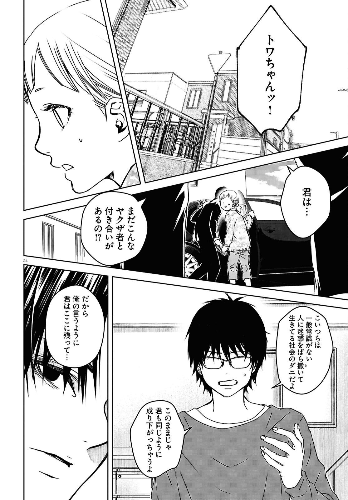 わたしのお母さん 第6話 - Trang 24