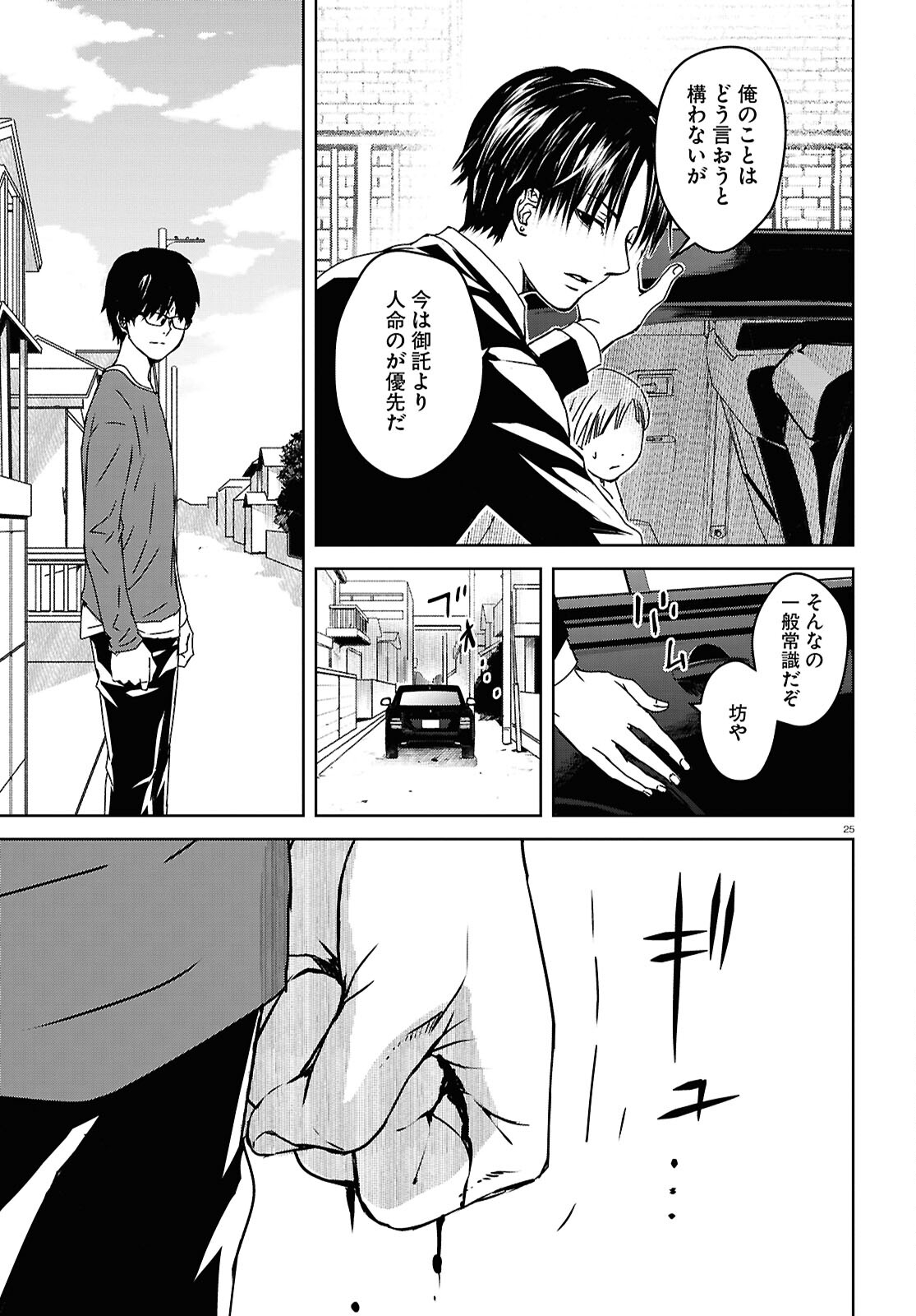 わたしのお母さん 第6話 - Trang 25