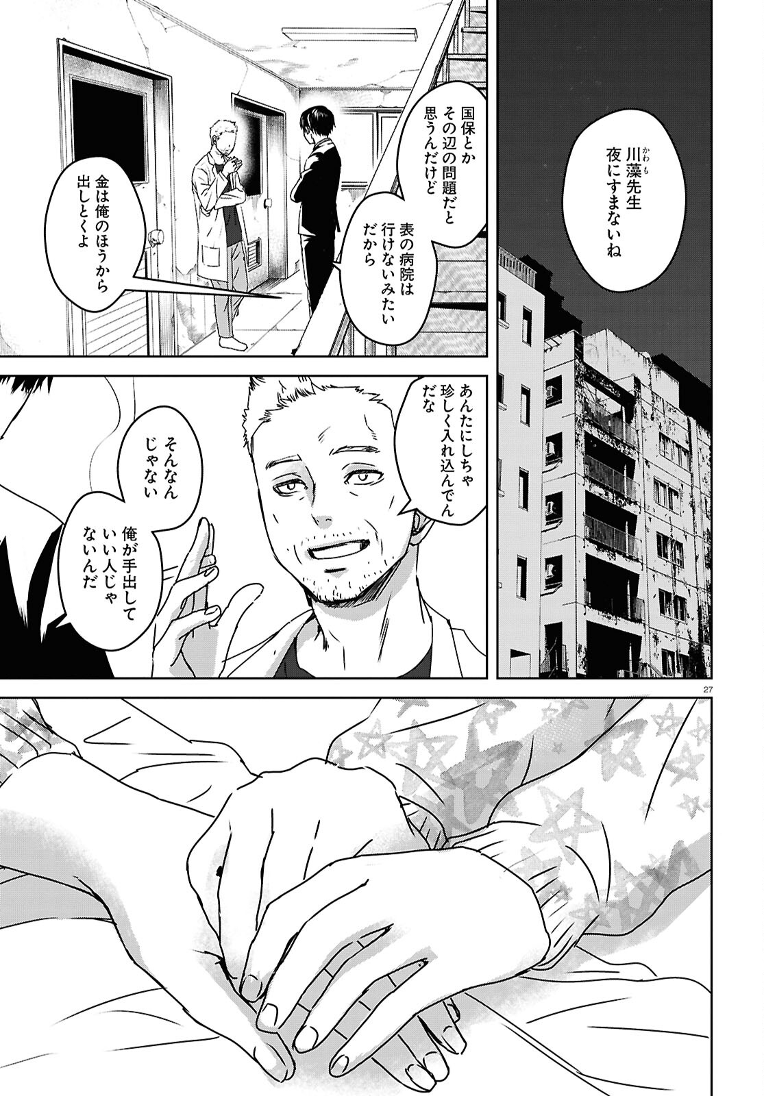 わたしのお母さん 第6話 - Trang 27