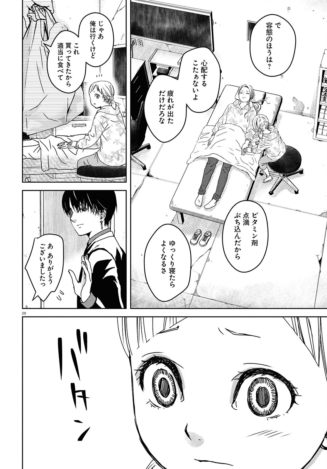 わたしのお母さん 第6話 - Trang 28