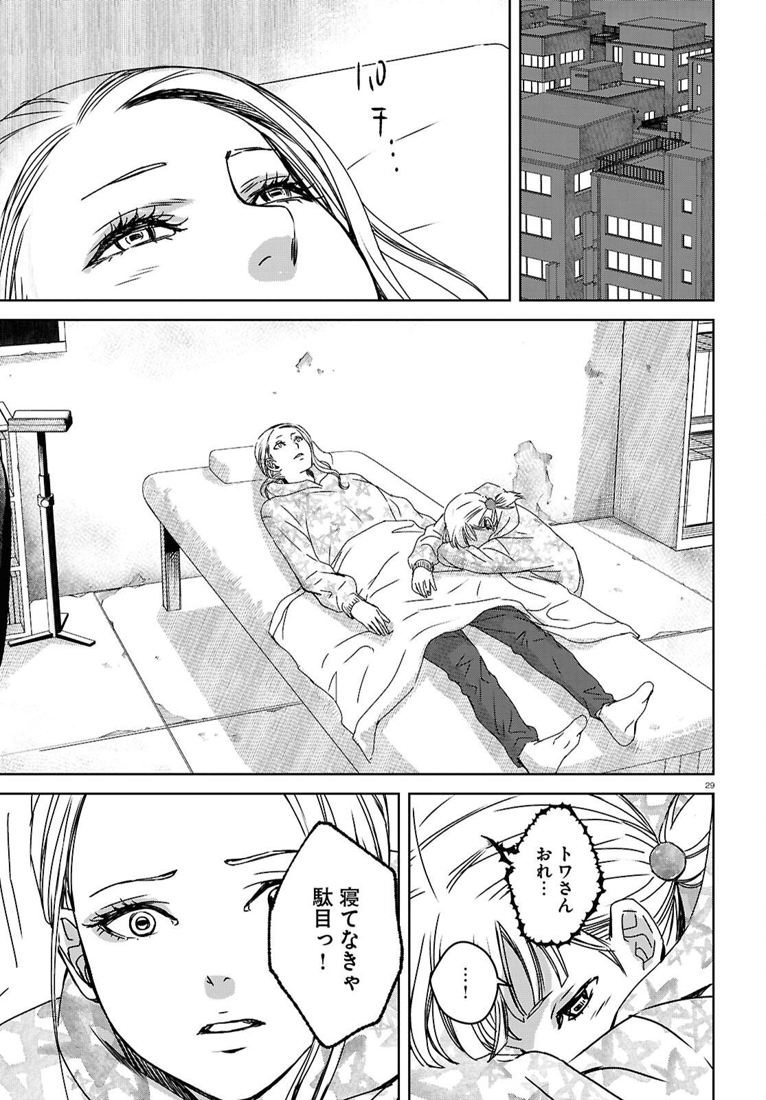 わたしのお母さん 第6話 - Trang 29
