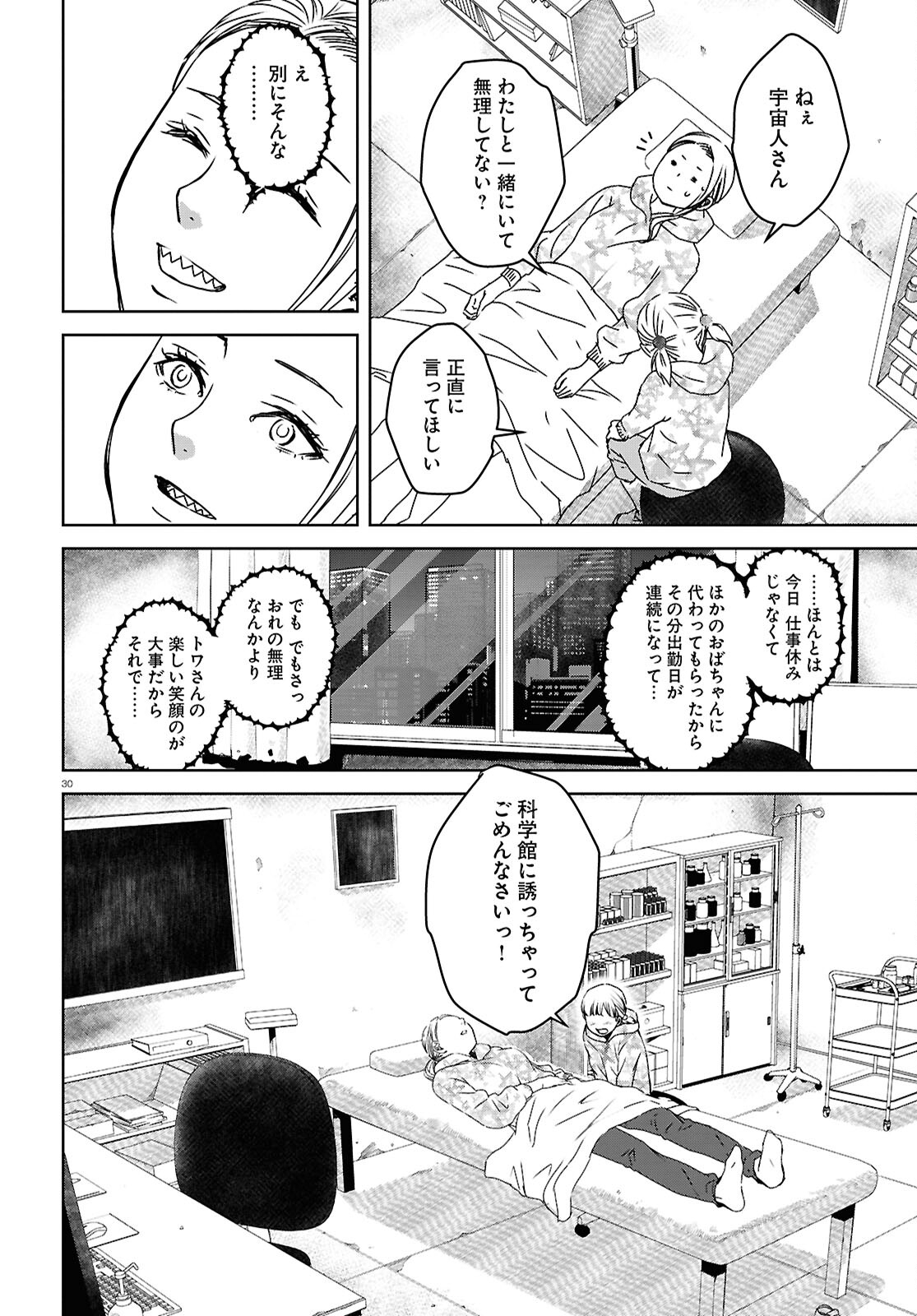 わたしのお母さん 第6話 - Trang 30