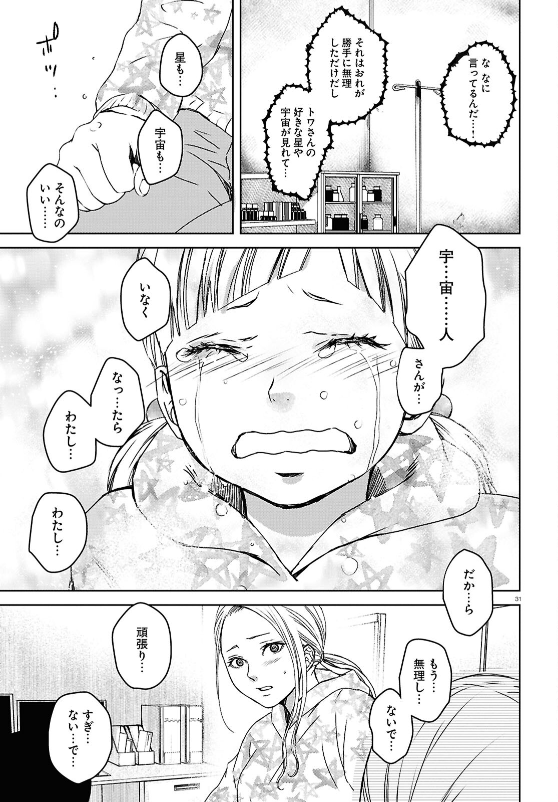 わたしのお母さん 第6話 - Trang 31